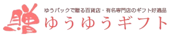 株式会社ゆうゆうギフト