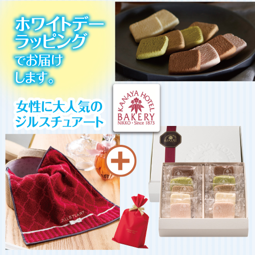 【ホワイトデー】