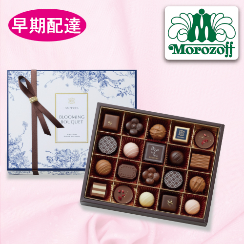 【バレンタインデー早期配達】