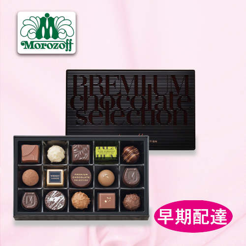 【バレンタインデー早期配達】