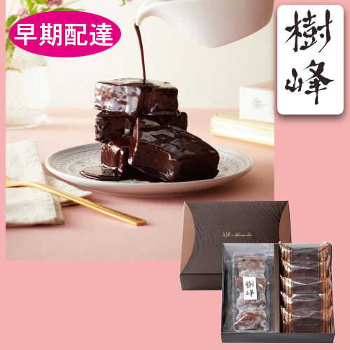 【バレンタインデー早期配達】