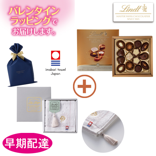 【バレンタインデー早期配達】