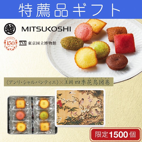 【特薦品ギフト】