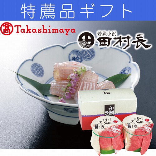 【特薦品ギフト】