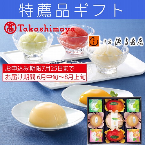 【特薦品ギフト】