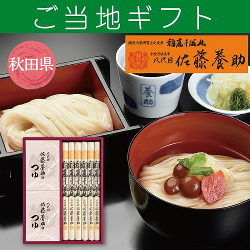 【ご当地ギフト】