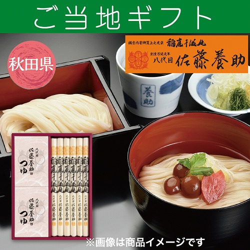 【ご当地ギフト】