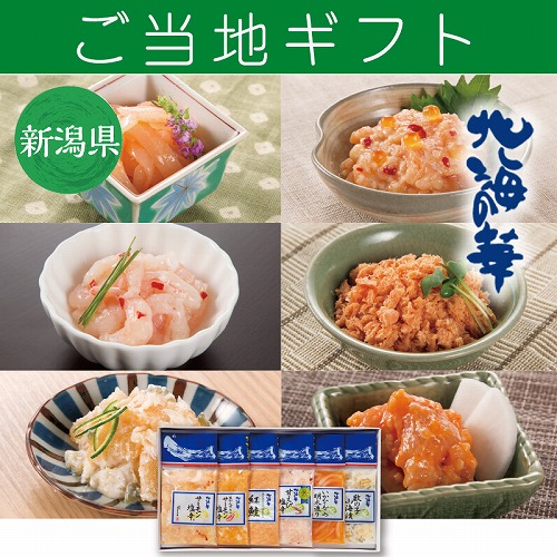 【ご当地ギフト】