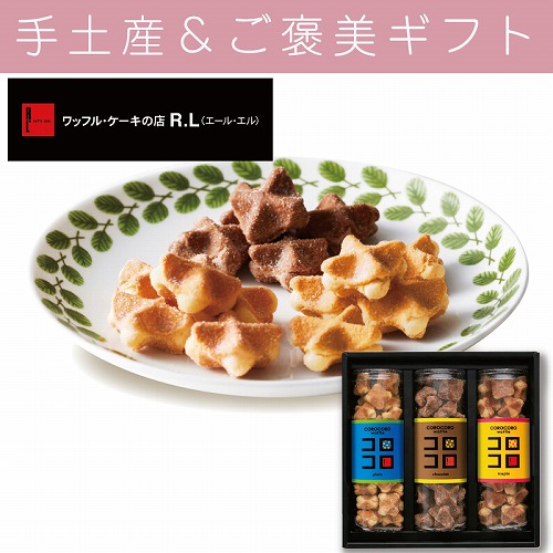 【手土産＆ご褒美ギフト】