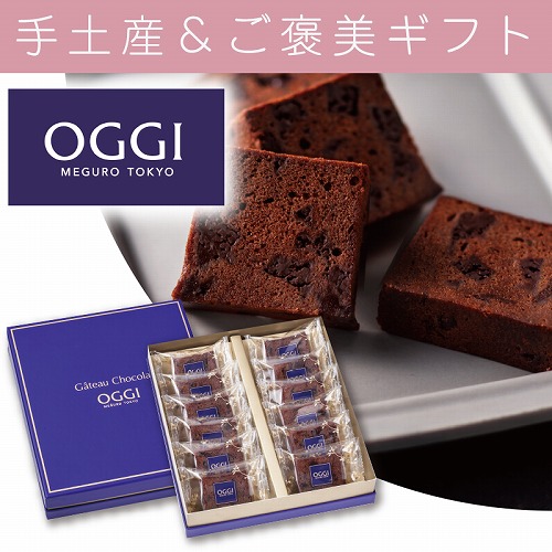 【手土産＆ご褒美ギフト】