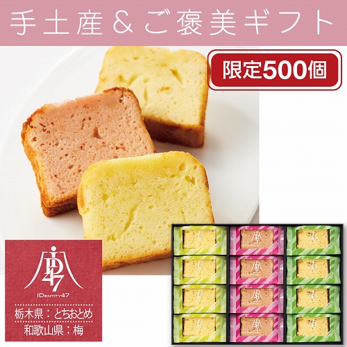 【手土産＆ご褒美ギフト】