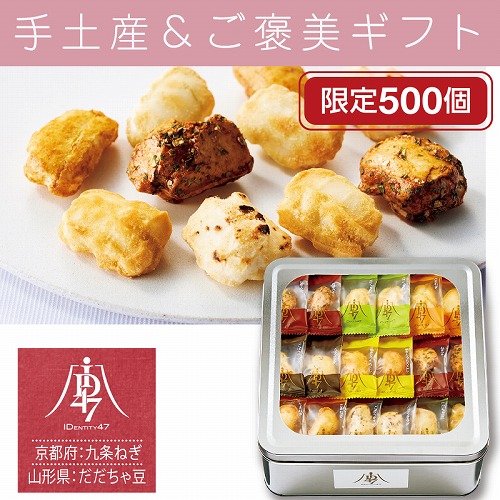 【手土産＆ご褒美ギフト】