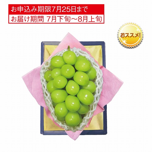 シャインマスカット