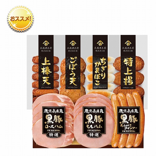 鹿児島県産黒豚ハム・さつま揚げセット