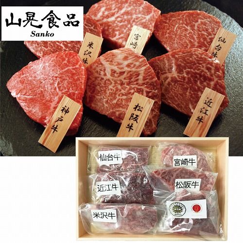 ６大ブランド和牛食べ比べミニステーキ