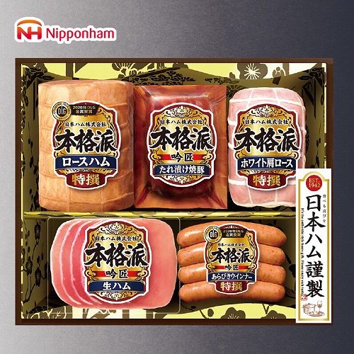 本格派吟匠ハム詰合せ