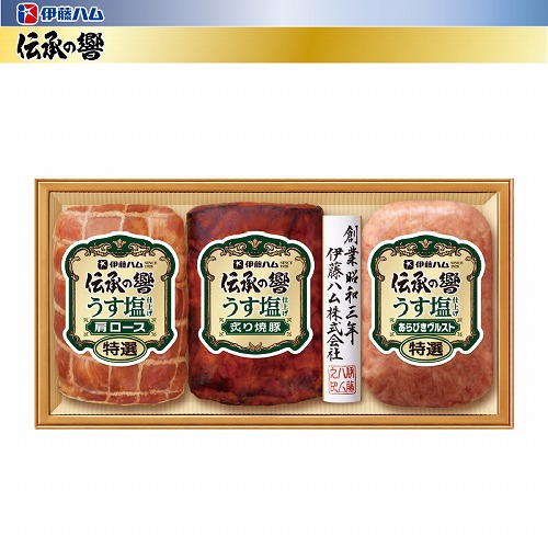 伊藤ハム「伝承の響うす塩仕上げ」詰合せ
