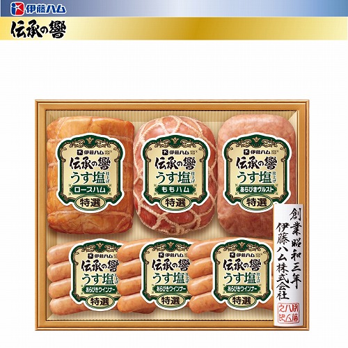 伊藤ハム「伝承の響うす塩仕上げ」詰合せ