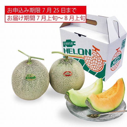北海道メロン詰合せ（赤肉・青肉）