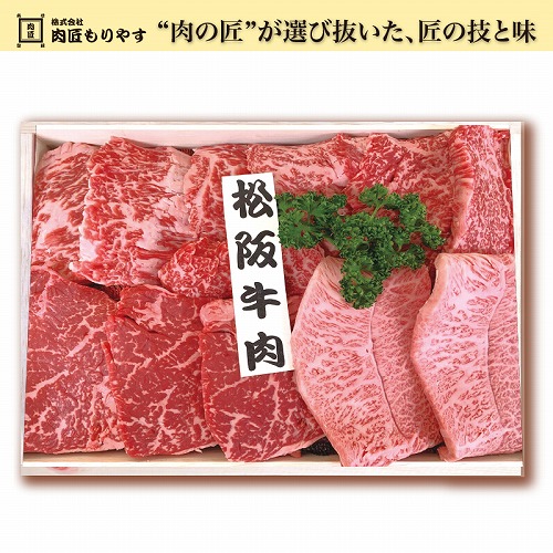 松阪牛焼肉用