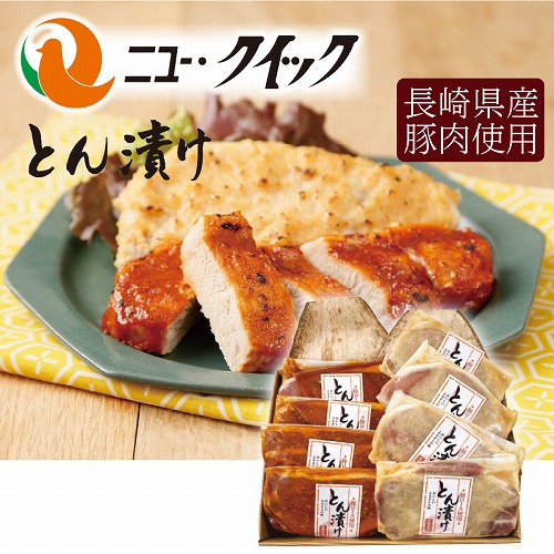 とん漬け（２種セット）