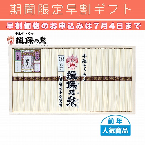 【期間限定・早割】