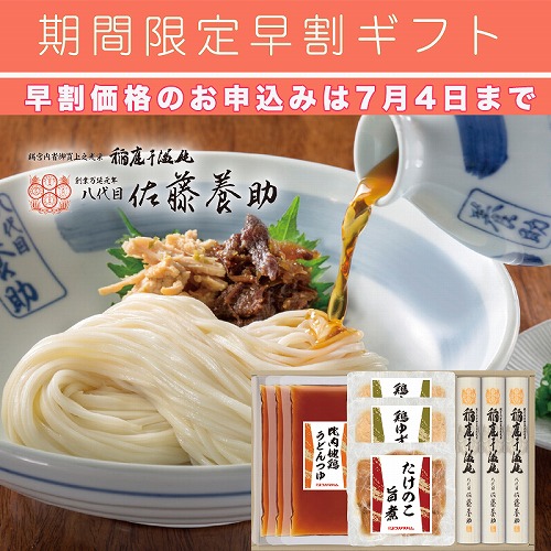 【期間限定・早割】