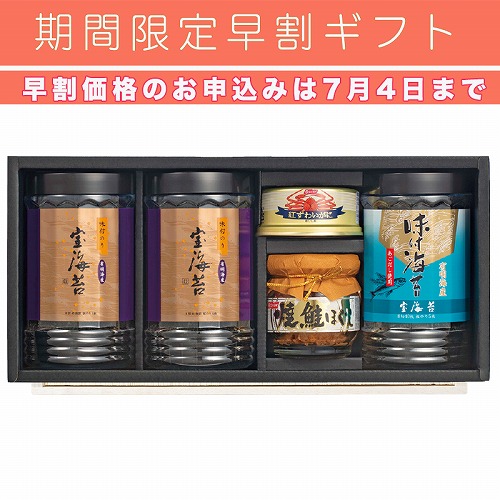 【期間限定・早割】