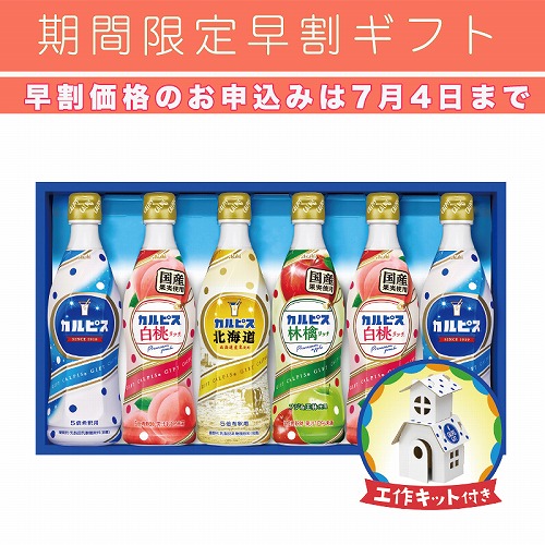 【期間限定・早割】