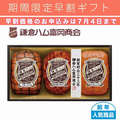 【期間限定・早割】