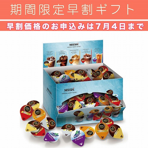 【期間限定・早割】