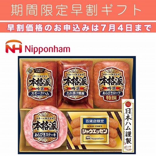 【期間限定・早割】