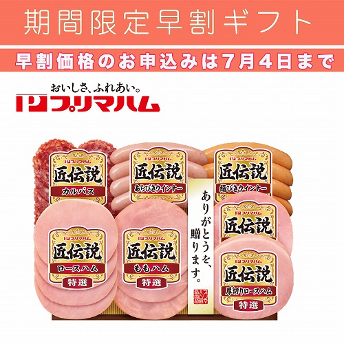 【期間限定・早割】