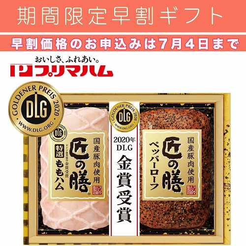 【期間限定・早割】