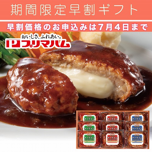 【期間限定・早割】