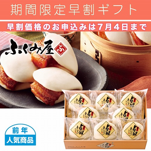 【期間限定・早割】