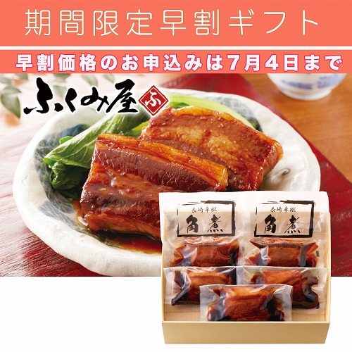 【期間限定・早割】