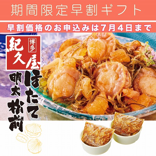 【期間限定・早割】