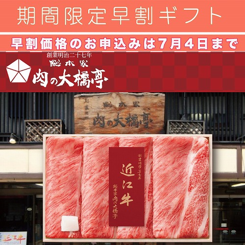 【期間限定・早割】