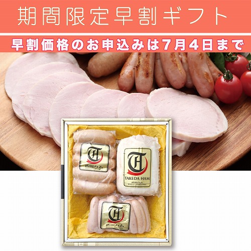 【期間限定・早割】