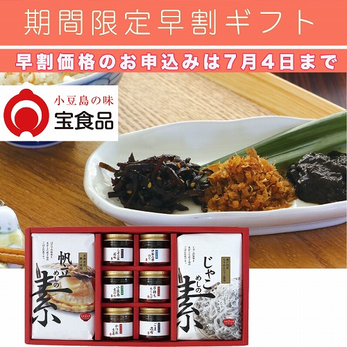 【期間限定・早割】