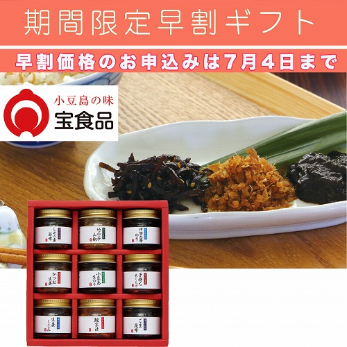 【期間限定・早割】