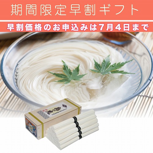 【期間限定・早割】