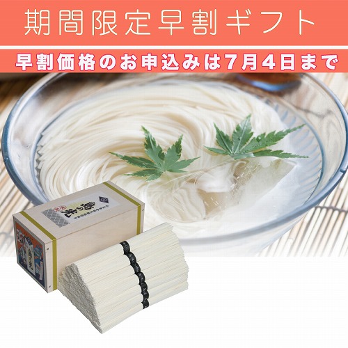 【期間限定・早割】