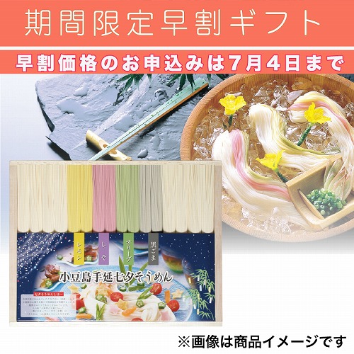 【期間限定・早割】