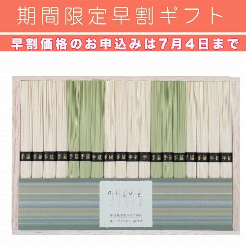 【期間限定・早割】