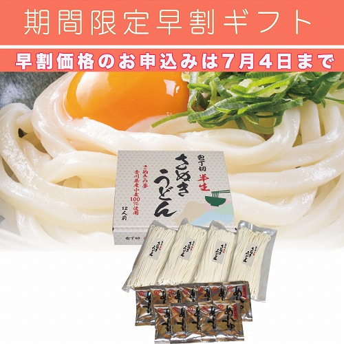 【期間限定・早割】