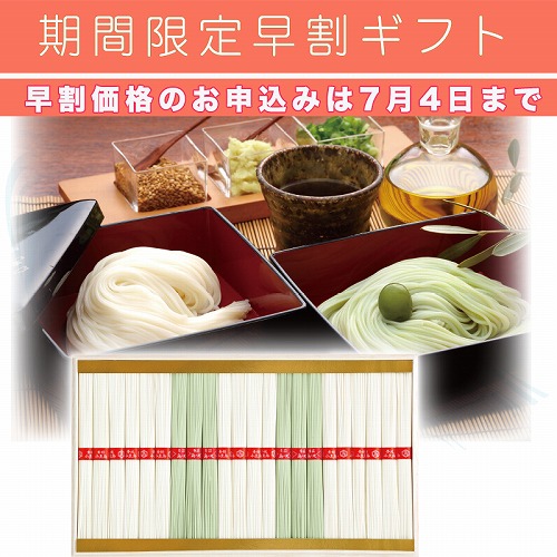 【期間限定・早割】