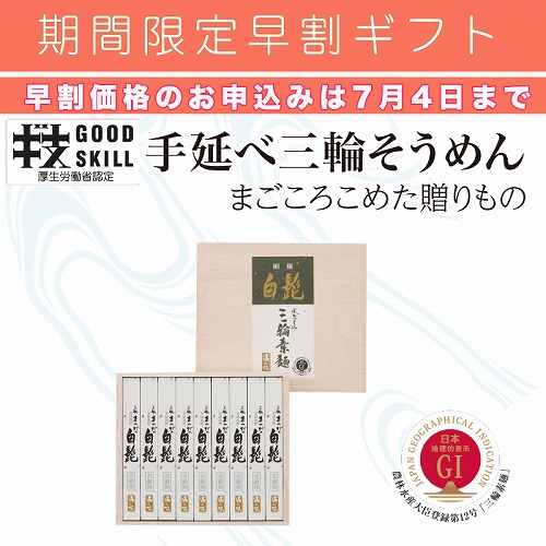 【期間限定・早割】