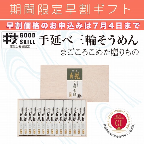 【期間限定・早割】